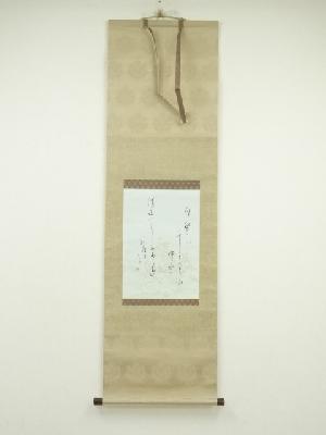 田中千代筆　大伴宿禰歌「一瀬には」　肉筆紙本掛軸（共箱）
